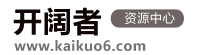 开阔者资源