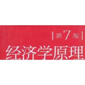 经济学