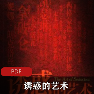 （诱惑的艺术）txt下载
