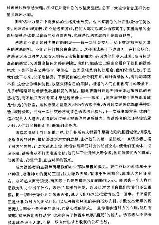 （诱惑的艺术）txt下载