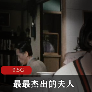（最最杰出的夫人）百度云1080p