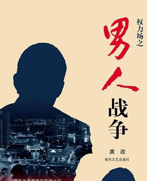 （男人战争）