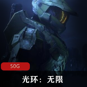 （光环：无限）游戏下载