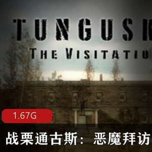 （战栗通古斯）中文版