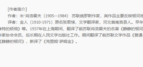 （静静的顿河）原文txt下载
