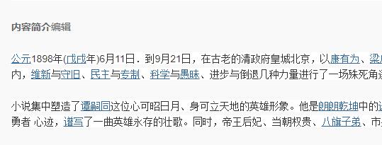 （戊戌喋血记）有声小说