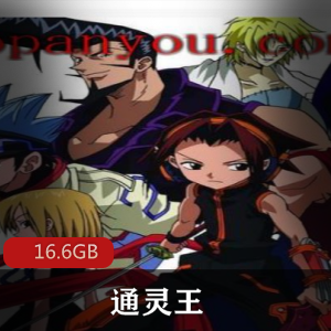 漫画改编（通灵王）旧版完整观看