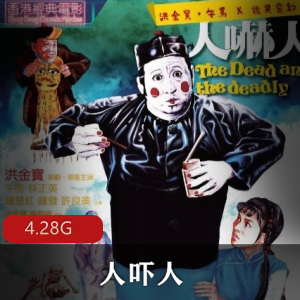 （人吓人）在线观看