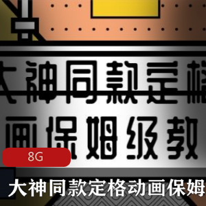 （定格动画）制作软件教程