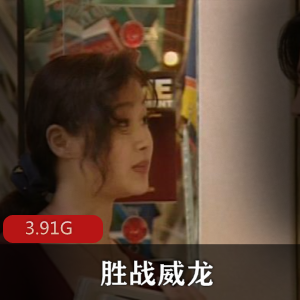 （胜战威龙）在线观看