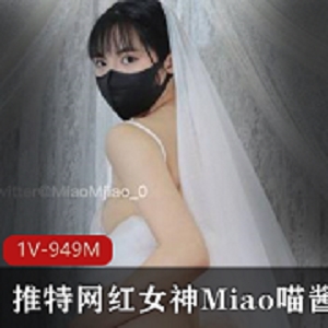Twitter生物课代表《Miao喵酱》回归合集