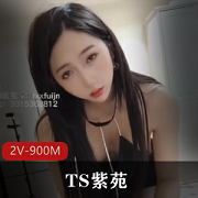 国产ts天花板《ts紫苑》白丝长袜
