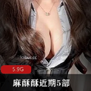 Twitter糖心少女《麻酥酥》最新5部资源