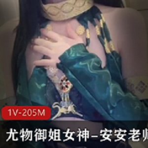 糖心极品尤物御姐女神-《安安老师》Cos迦南