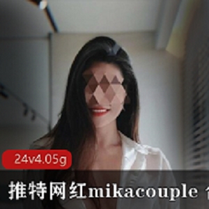 推特网红《mikacouple》 合集