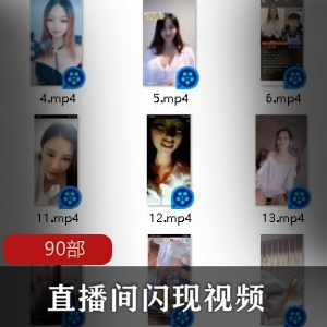 直播间闪现zouguang90部