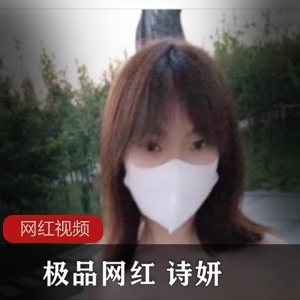 极品户外网红《诗妍》私拍作品合集