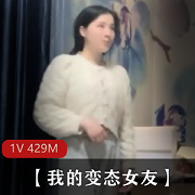 【我的变态女友】老想CB[1V+429M+]