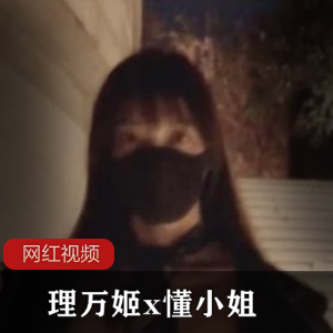 《理万姬》x《懂小姐》+深夜you+xing的魔法使徒