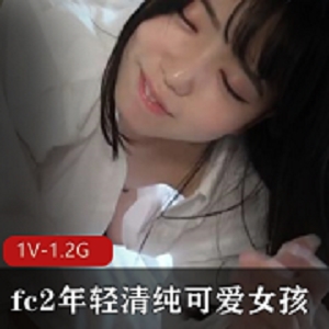 fc2出品年轻清纯可爱女孩却被一个戴着头套的男人灌醉，女孩清醒后该是什么反应？ [1V-1.2G]