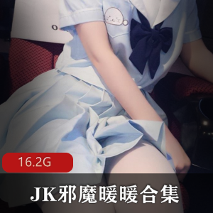 迷人的JK邪魔暖暖合集，共43套，总计16.2G！