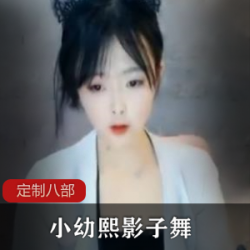 高价定制的小幼熙火箭合集