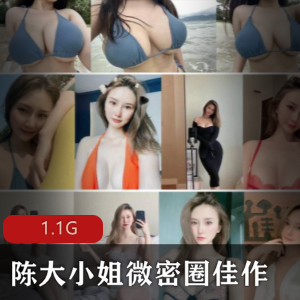 知名网红陈大小姐姐的微博和抖音佳作
