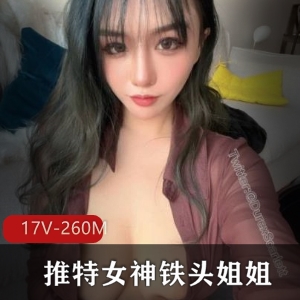网红女神铁头姐姐最新有尺度自拍