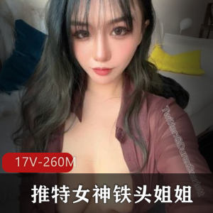 网红女神铁头姐姐最新有尺度自拍