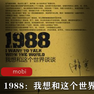 我想和这个世界谈谈