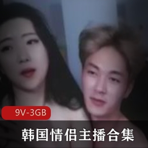 虎牙主播紫薇的韩国情侣直播合集