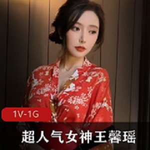 超人气女神王馨瑶最新定制的大红色和服