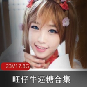 旺仔牛逼糖合集：高颜值美少女款式，超级可爱的小零食