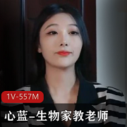 生物家教老师监制，气质美女新人作品，滤镜美女某处meng+liao，下载观看