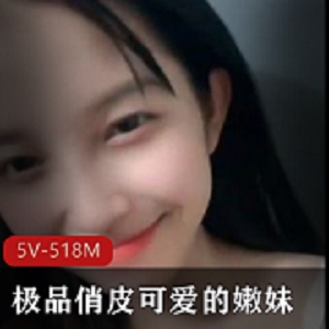 甜美嫩妹笑容完整版，学生妹身材精选收藏
