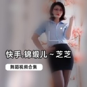 高挑成熟眼镜女网红锦缎儿芝芝，大龄男性钟爱的主播作品