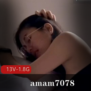 露脸女神OF博主amam7078最新合集13V1.8G，国内小伙伴自拍，画质有待提升