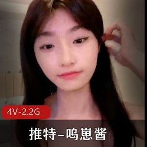 推特呜崽酱女神颜值巅峰合集4V2.2G，自娱自乐乐趣无穷