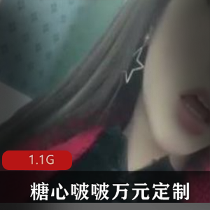 抖音万元定制主播糖心啵啵最新合集1V1.1G，搔首弄姿直播间