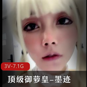 动漫平台顶级御萝皇墨迹白丝篇合集[3V7.1G]，白丝灰丝黑丝完整版！