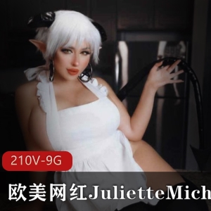 欧美网红OnlyFans绝版合集JulietteMichele最新发布120V150G，精彩表现尽显魅力