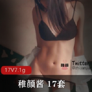 人气美腿主播稚颜酱17套作品合集7.1G，优质资源，关注下半身的兄弟们收藏！