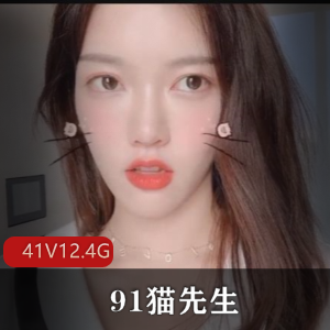 91猫先生无水印大合集41部12.4G，资源质量高