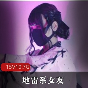 PB超可爱萌妹地雷系女友COS大合集15部10.7G，衣品超赞