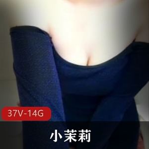 小妲己小茉莉直播视频合集37部14G，身材颜值中上，撩人有趣睡衣