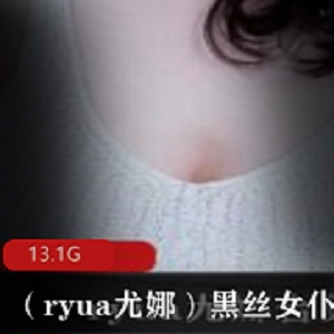 P站尤娜黑丝女仆合集13.1G火辣诱人