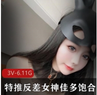 佳多饱推特诱人展示视频合集1部15G