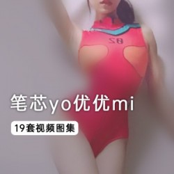 笔芯yo优优mi玉兔美腿19部2.1G女神合集笔芯yo优优mi直播脱衣秀19部2.1G嫩妹合集美腿玉兔19部笔芯yo优优mi直播2.1G女神合集嫩妹玉兔19套笔芯yo优优mi视频2.1G优质合集笔芯yo优优mi脱衣秀19部2.1G美腿合集冲锋玉兔嫩妹19套笔芯yo优优mi视频2.1G绝顶资源
