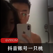 一只桃抖音自拍6V993M北定村张X娜超值