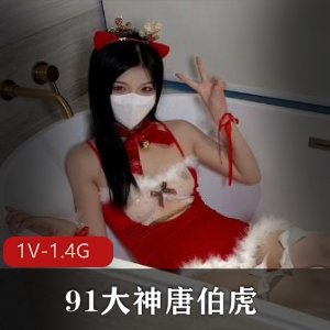 合集唐伯虎推特大神作品1V1.4G精品